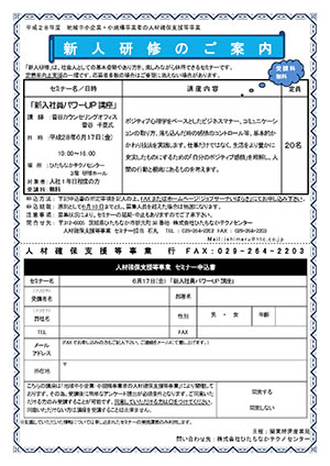 新人研修会
